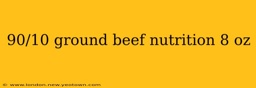 90/10 ground beef nutrition 8 oz