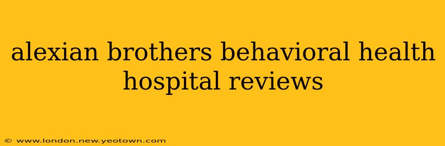 alexian brothers behavioral health hospital reviews
