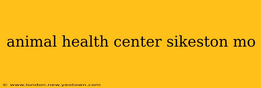animal health center sikeston mo