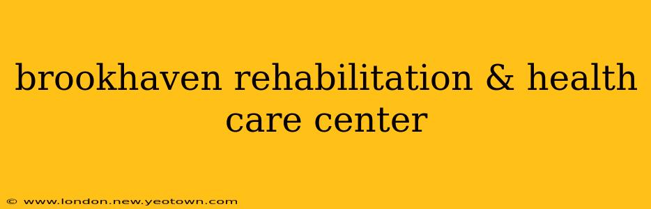 brookhaven rehabilitation & health care center