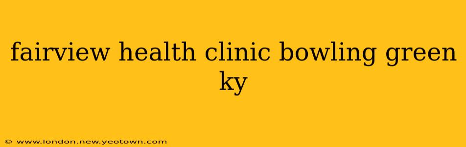 fairview health clinic bowling green ky